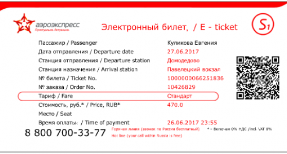 Аэроэкспресс карта москвича. Билет на Аэроэкспресс. Электронный билет на Аэроэкспресс. Билет на Аэроэкспресс в Шереметьево. Билет на Аэроэкспресс в Домодедово.